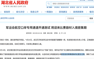 武汉去年9月曾就新冠病毒进行模拟演练