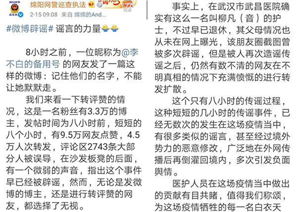 中共绵阳网警发却“辟谣式造谣”。（网络图片）