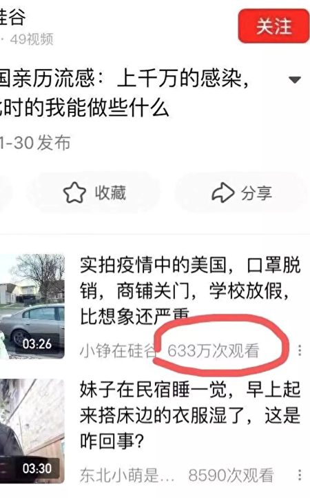 “小铮在硅谷”的视频单只在单个平台浏览量达633万次。（网络图片）