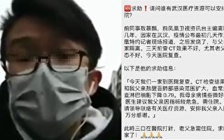 采访染肺炎 感染全家 武汉记者网上求助