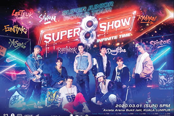Super Junior时隔两年多办现场演唱会 7月开唱