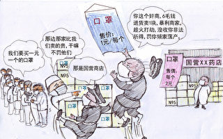 雙元漫畫：疫情肆虐 城管藉機搶劫商戶