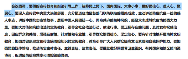 2月3日中共中央政治局召开会议内容。（网络截图）