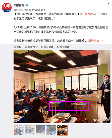 3月15日贵阳一中普瑞国际学校开学，学生课桌间距离并未比之前远。（微博截图）