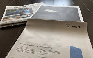 台湾广告登上美媒 蔡英文：把经验献给世界