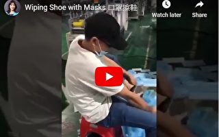 大陸口罩擦鞋視頻瘋傳「中國製造」遭打臉