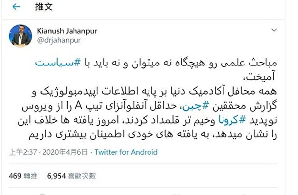 伊朗卫生部发言人贾汉普尔（Kianoush Jahanpour）批评，中共关于中共病毒的报道不正确，让其他国家低估了疾病的严重性。（推特截图）