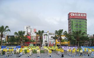 纪念4·25 台湾花莲法轮功学员反迫害