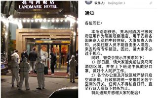 【一线采访】北京征用大量酒店作为隔离点