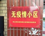 武汉70个“无疫小区”被摘牌和暂停认定