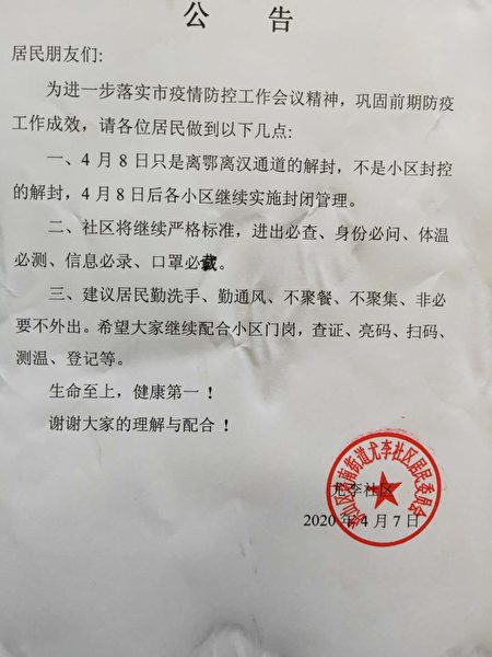 中共武漢疫情防控部門發消息指，武漢的小區依舊繼續進行封閉式管理。（網絡圖片）