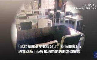 【一线采访视频版】中共治下 中小企业家血泪控诉