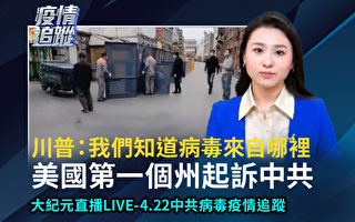 【直播回放】4.22疫情追踪：哈尔滨封锁社区