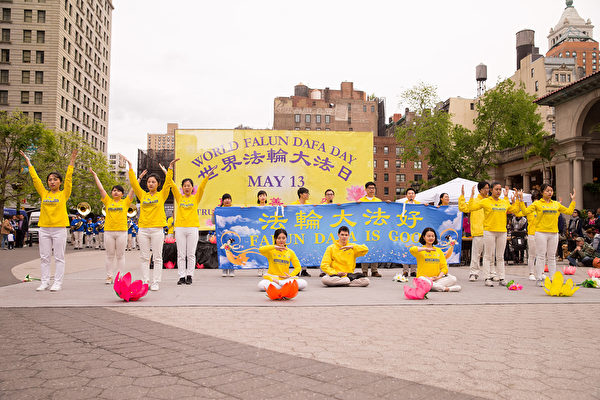 2017年5月11日，法輪功學員在紐約曼哈頓聯合廣場慶祝世界法輪大法日。（戴兵／大紀元）