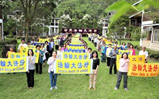庆法轮大法日 台湾中部学员分享受益谢师恩
