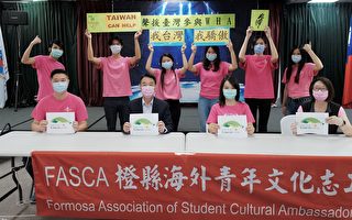 FASCA橙縣分會青年文化志工聲援臺灣參與WHA