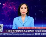【直播】5.23疫情追踪：香港自治或崩溃