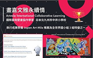 文雅国小壁画获日本推荐为全球典范小学