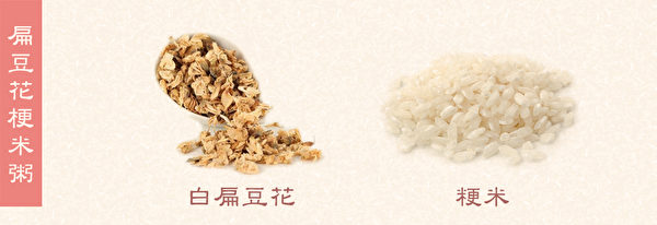 扁豆花粳米粥可去脾虚导致的眼袋。（Shutterstock/大纪元制图）