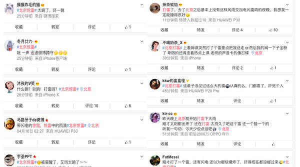 在京网民表示，5月21日当下，北京正经历雷暴雨。（微博截图合成）
