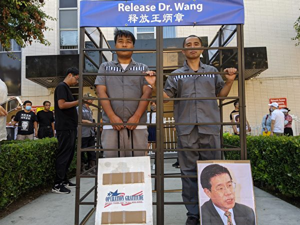釋放王炳章 洛杉磯華人發起「同囚」聲援