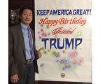 紐約華裔藝術家作畫 祝賀川普74歲生日