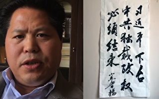 呼吁结束中共政权 山东诗人鲁扬遭正式逮捕