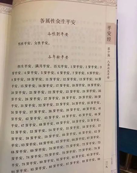 7月29日，中共吉林省公安厅党委副书记、常务副厅长贺电，因其所作《平安经》被调查。图为其书照片。（网页图片）