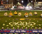 组图：反迫害21年 南澳法轮功学员烛光夜悼