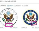 美部長訪台當日 美駐華大使館推特徽號換樣