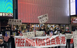 纽约人时代广场声援香港：为子孙后代站出来