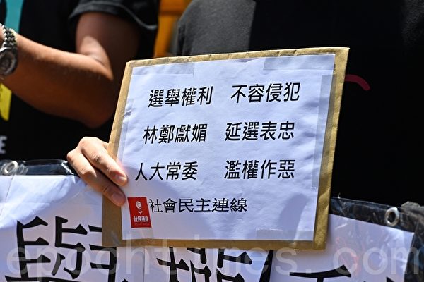 社民连五子到中联办抗议立法会选举延期