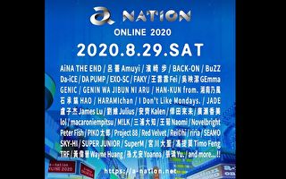a-nation线上音乐祭阵容公开 台日韩等艺人参与