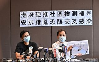 香港议员批社区检测安排错乱 恐酿交叉感染