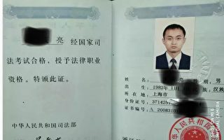 實習律師怒揭北京律協和司法局濫權黑幕