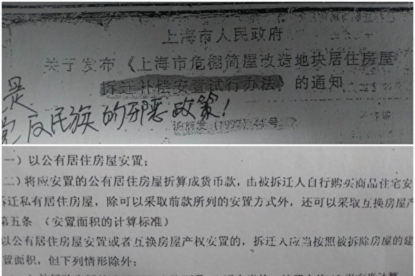 上海動遷戶控訴中共「10平米安置政策」