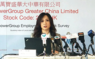 调查：香港第四季就业展望指数跌2% 15%雇主拟减人手