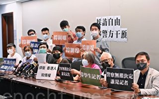 香港团体联署谴责警改传媒定义