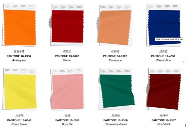 世界色彩權威彩通色彩研究所（Pantone Color Institute™）2020年潮流趨勢預測，在紐約時裝週裡皆能看到這些色彩。（圖片來源Pantone／大紀元合成）