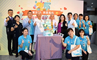 东元医院庆祝25周年 举办各种爱心捐赠活动