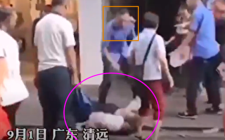 【現場視頻】廣東城管將抱小孩婦女摔倒在地
