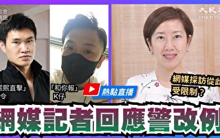 【珍言真語】香港網媒：我們猶如戰地記者