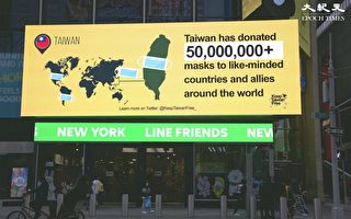 Taiwan Can Help 曼哈頓時代廣場展示台灣防疫貢獻