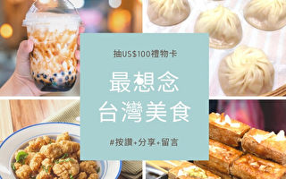 「最想念的台灣美食」 鹹酥雞榮登冠軍
