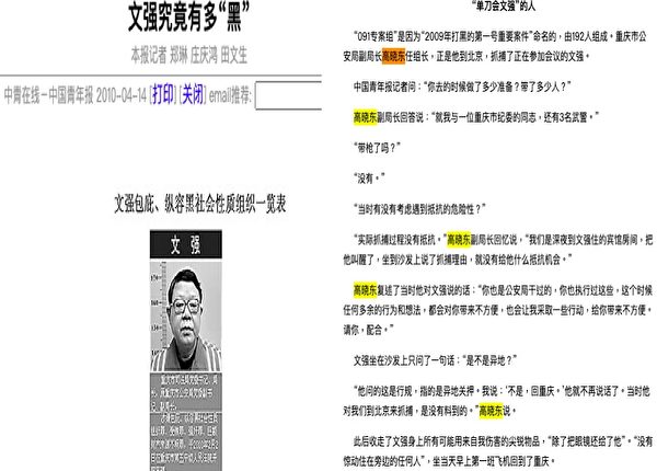 《中國青年報》曾報導高曉東抓文強的細節。（網頁截圖合成）