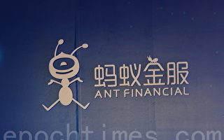 螞蟻集團或設控股公司 接受中共監管金融業務