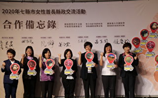 七縣市女性首長聚台東 打造城市聯盟
