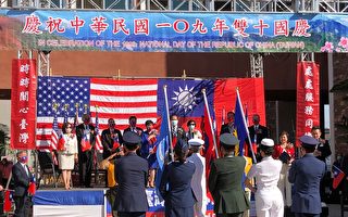 首开先例 加州台湾联谊会庆双十 隆重升旗