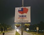 中共大使阻挠反砸脚 印媒首派记者驻台湾