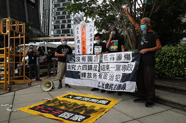 10月1日，香港支聯會及社民連等團體到中聯辦外抗議，並要求釋放12名港人。（MAY JAMES/AFP via Getty Images)）